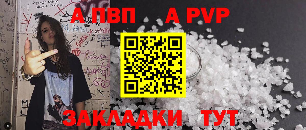 Alpha-PVP СК КРИС  Вход с VPN  Юрга  Alpha PVP Соль 