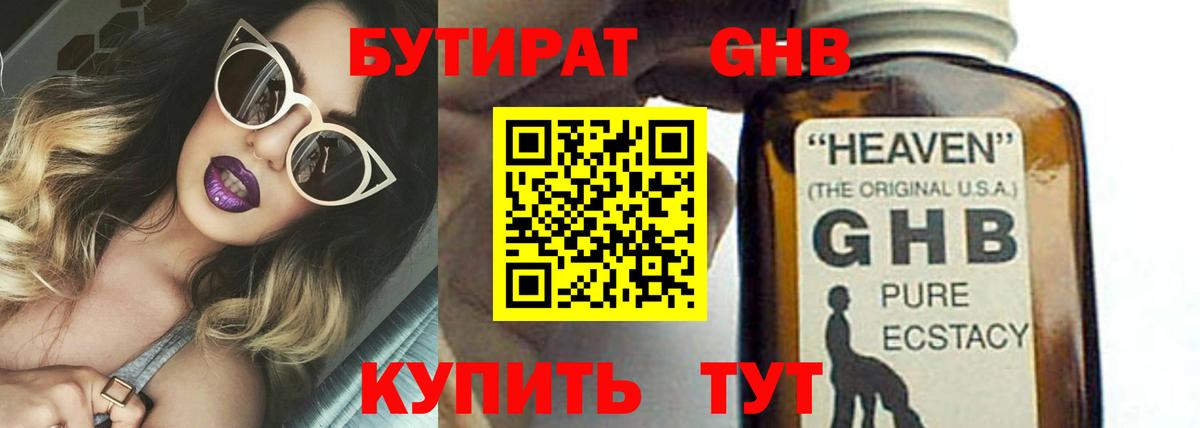 БУТИРАТ буратино Юрга