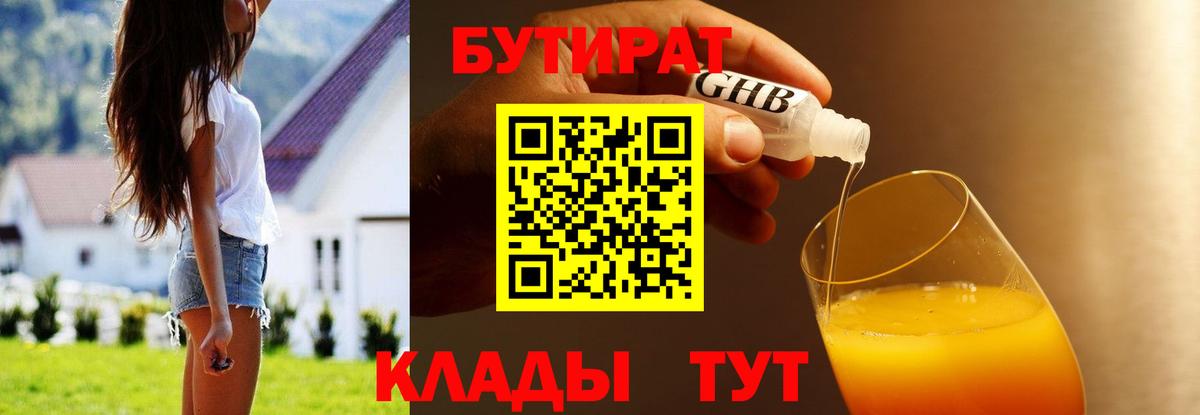 Юрга  Бутират BDO 33%  Вход с VPN 