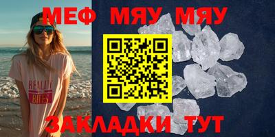 мяу мяу мука Чапаевск