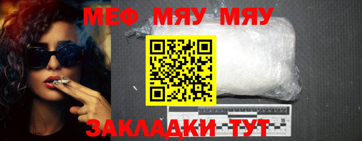 Меф мяу мяу  Юрга