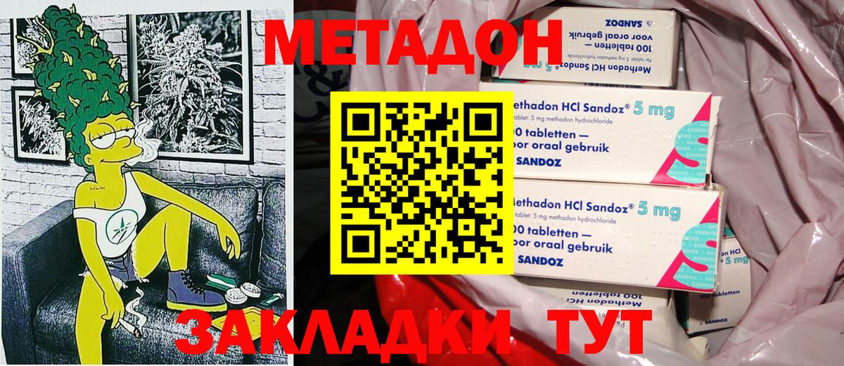 Метадон кристалл Юрга